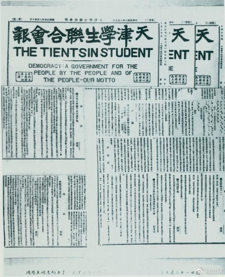 　　1919年7月21日，周恩来任主编的《天津员工联合会报》创刊。刊名下用英文写着“民主：一个民有、民治、民享的政府——我们的箴言。” 